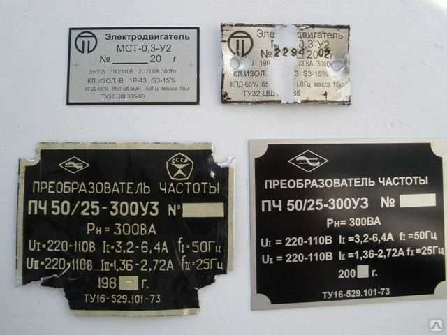 Бирки шильдики под заказ на спецтехнику и оборудование