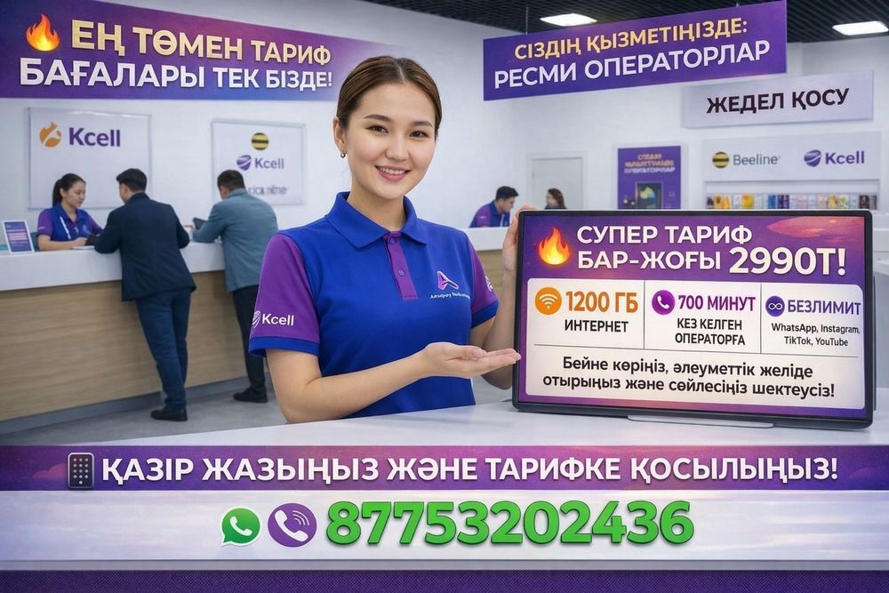 Тариф (Безлимит)