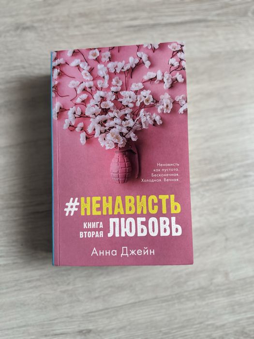 Продаю книги Анны Джейн.