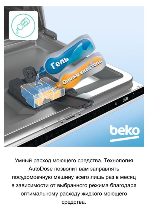 Срочно продам посудомоечную машинку Beko