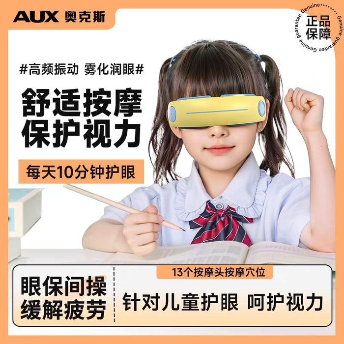 Массажер для глаз