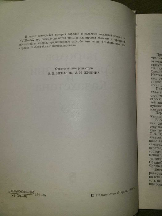 Жилище народов Средней Азии и Казахстана