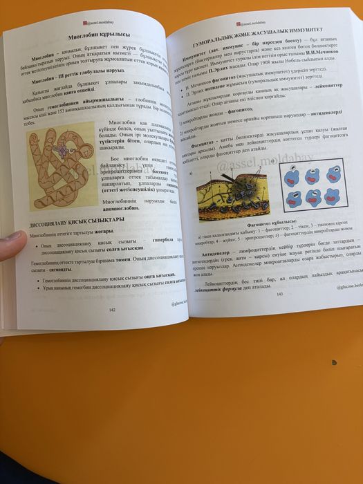 Био/хим кітаптар