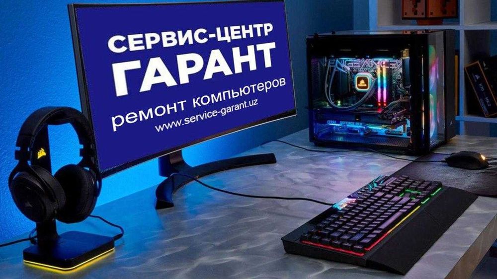 Ремонт ноутбуков моноблоков компьютеров принтеров UPS блоков питания
