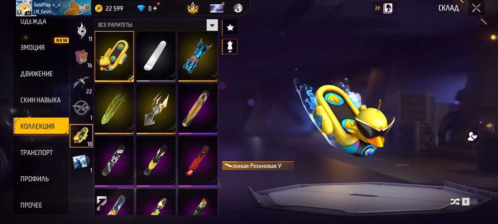 Аккаунт фри фаер