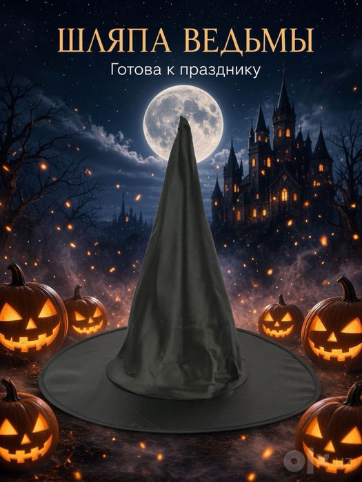Шляпа ведьмы волшебника на halloween хэллоуин