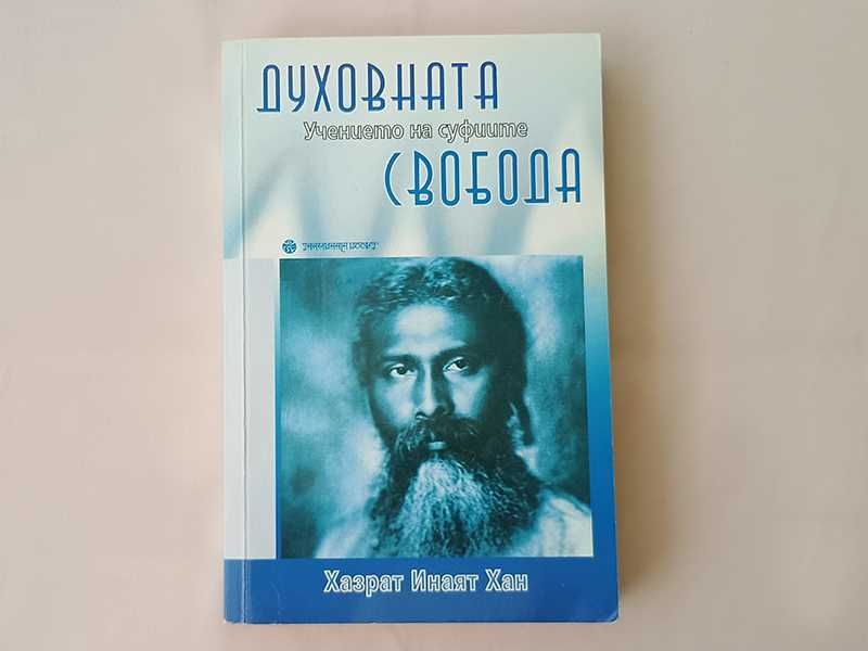 Езотерика Философия Мъдрост Изток  книги