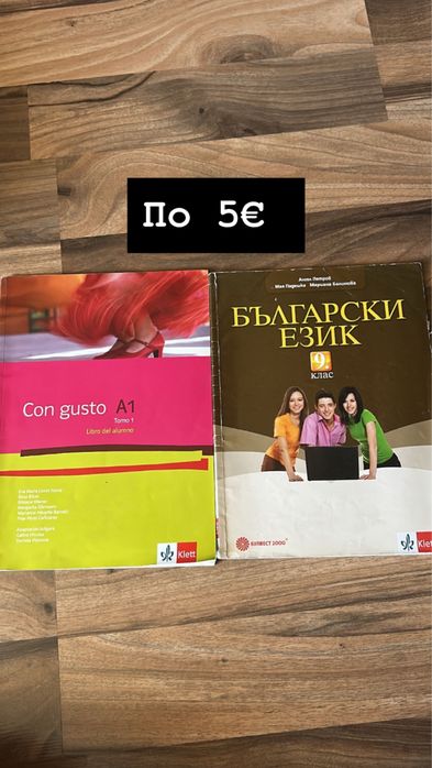 Учебници по физика, биология, английски и други