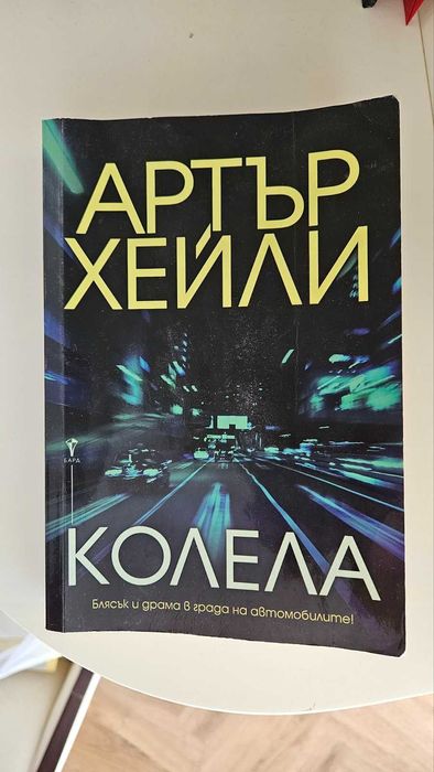 Книги Световна класика, колекция 2