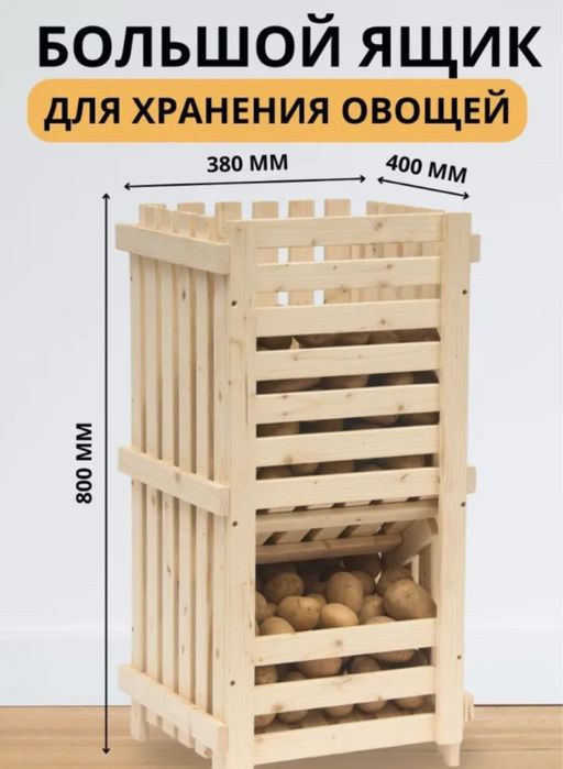 Ящик для храненния овощей