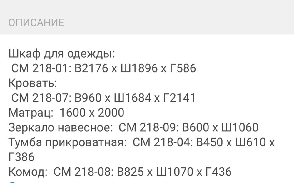 Спальный гарнитур