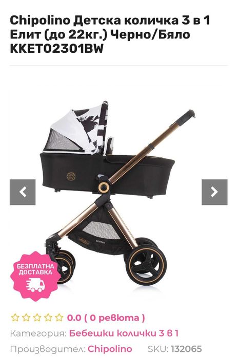 Бебешка количка Chipolino