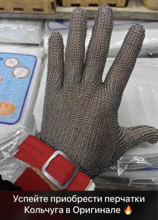 Перчатки кольчуга