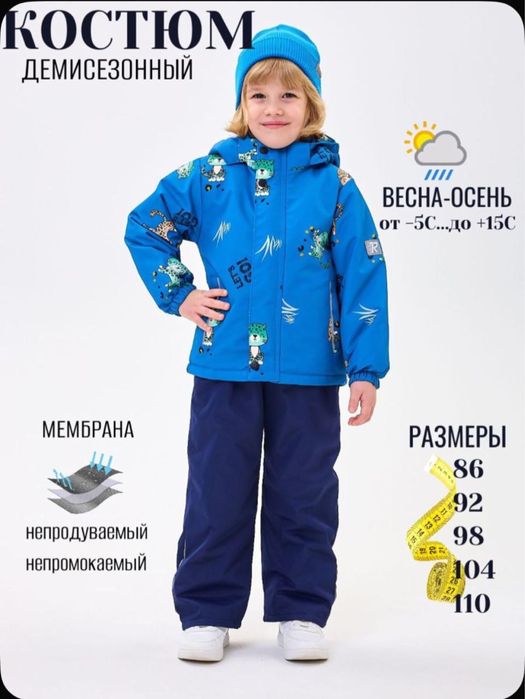 Осенний комплект