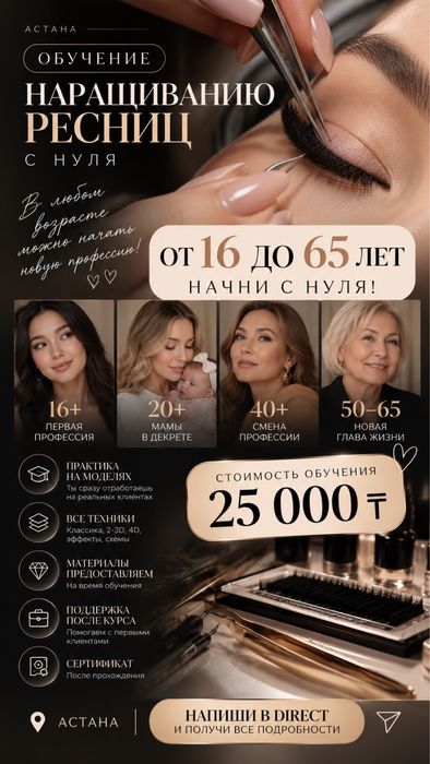 Обучение наращивание ресниц