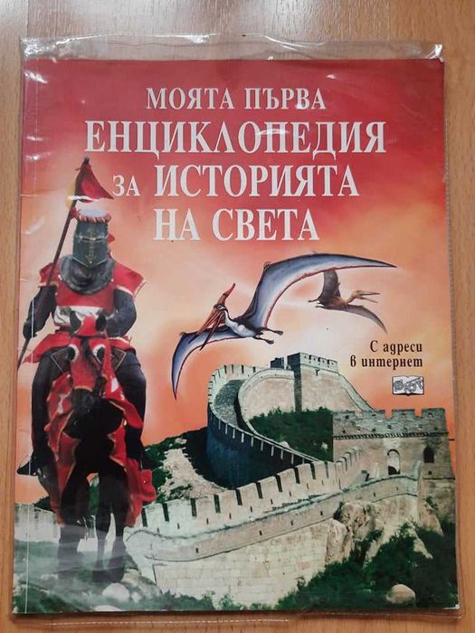 Книжки за любознателни деца