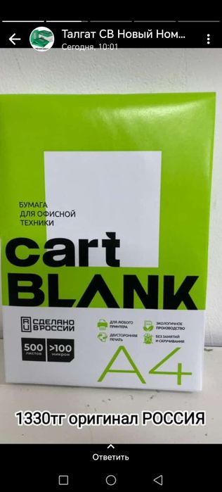 Офисная бумага А4