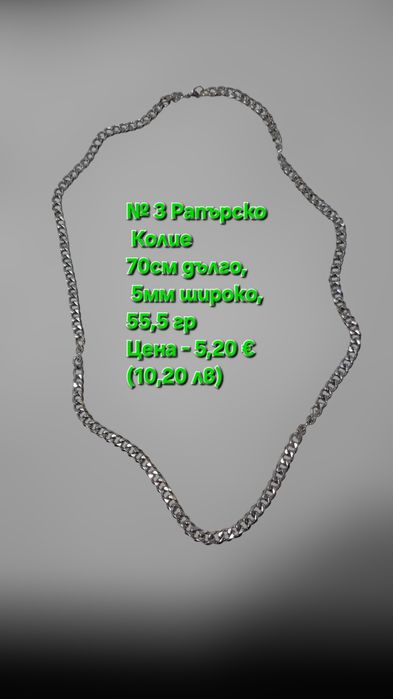 Хип -Хоп/Рапърско семпло колие от титаниева стомана с различни размери