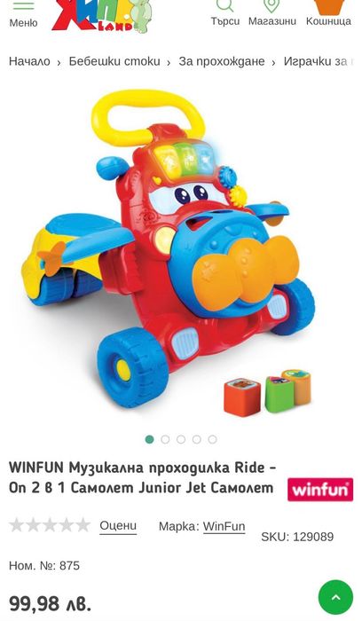 Уокър Winfun 2 в 1
