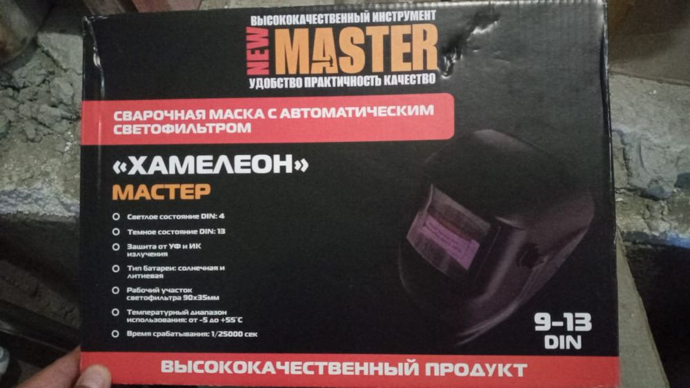 Хамилион маска продам