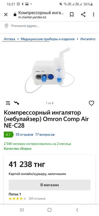 Ингалятор небулайзер омрон