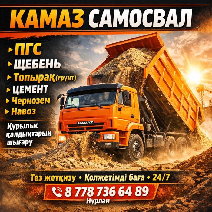 Услуга самасовал камаз вывоз мусор
