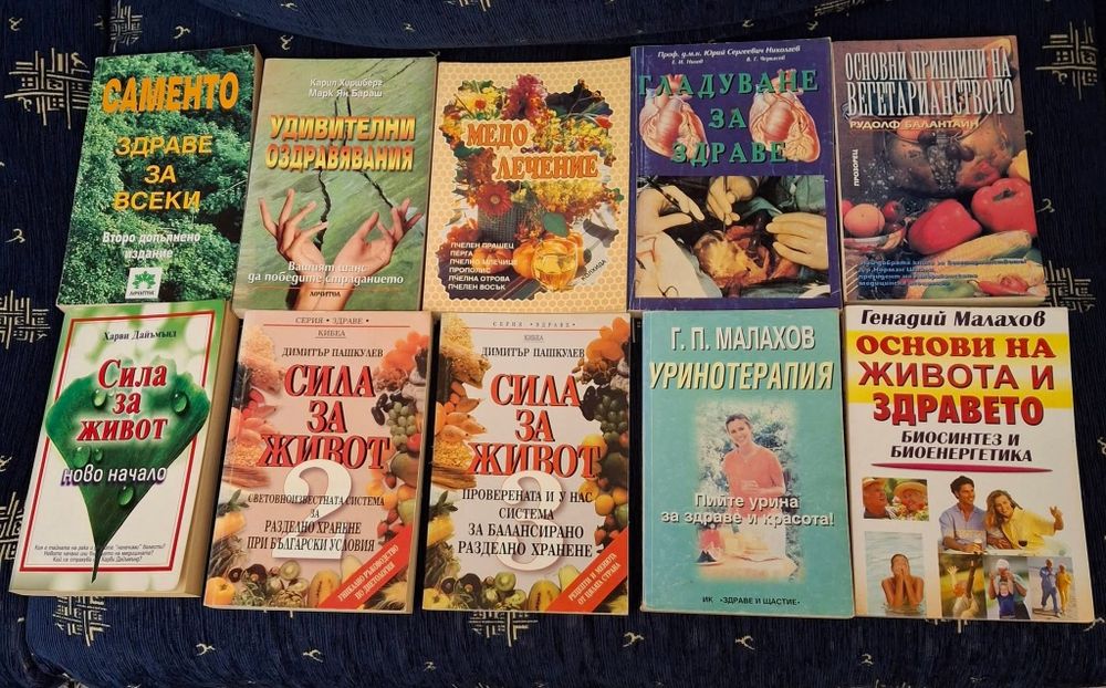 Книги на тема "Хранене и здраве"
