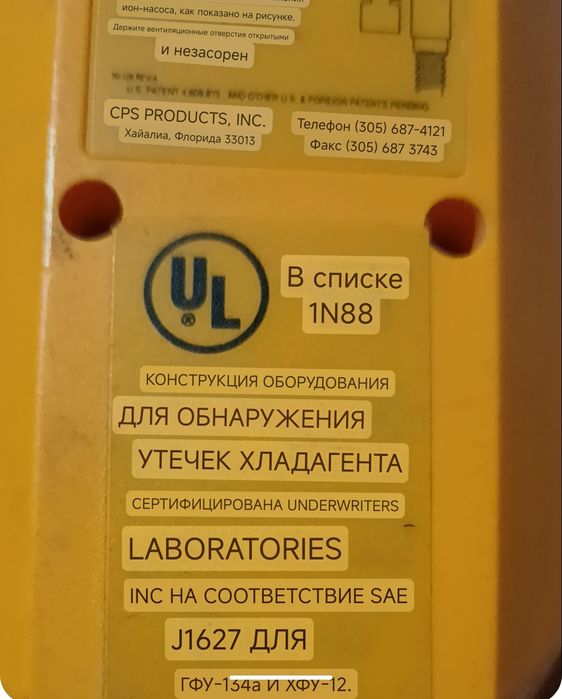 Прибор детектор для утечки хладагента,фреона,газа.