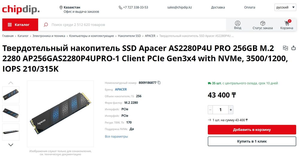 SSD M.2 PCIe 3.0x4 NVMe 256Gb