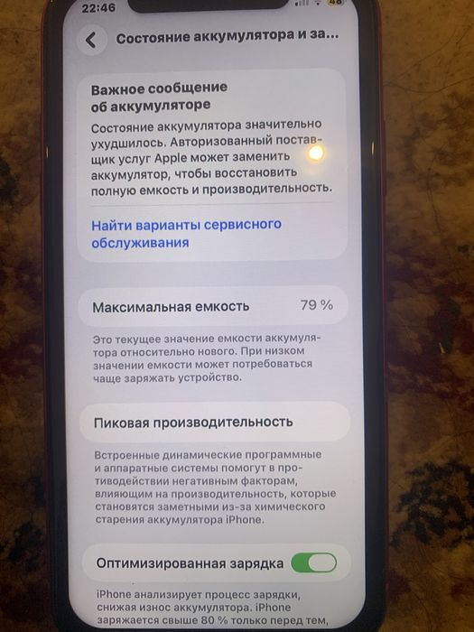 Айфон 11. 128 гб емкость 79