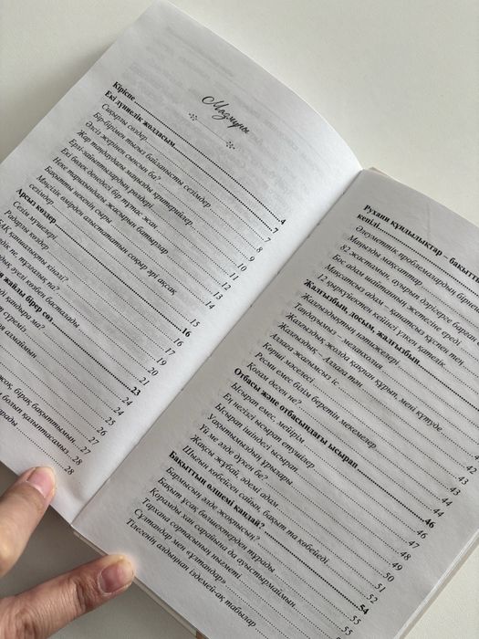 Бақытты отбасының сыры