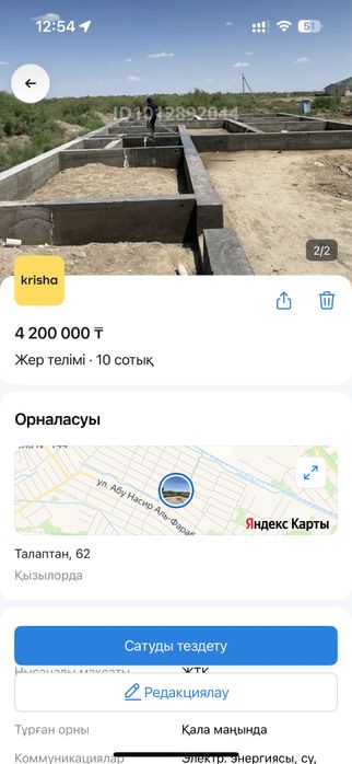 Жер сатылады тез арада