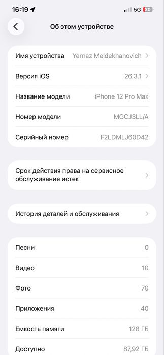 Iphone 12 pro max (128 g)