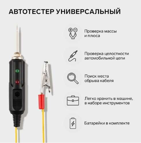 Универсальный автотестер