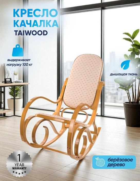 Кресло качалка для подарков