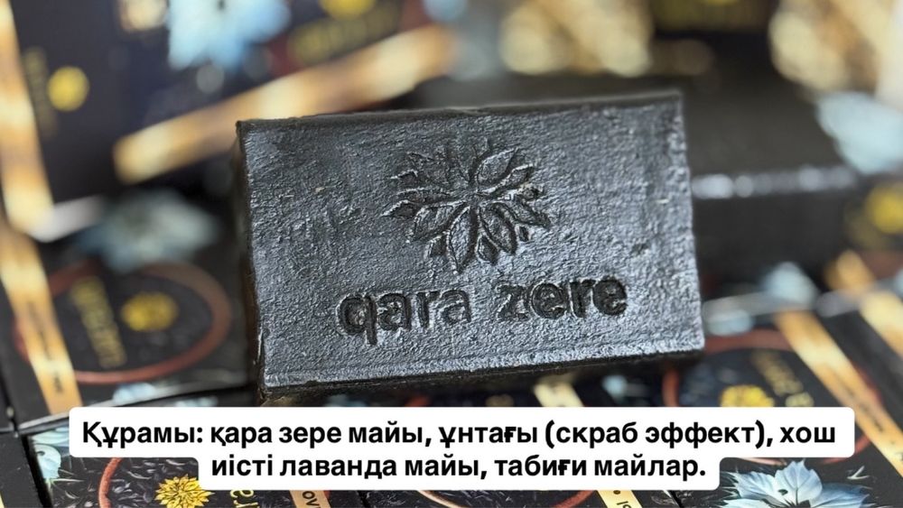 Қара зере сабын. Мыло черный тмин.