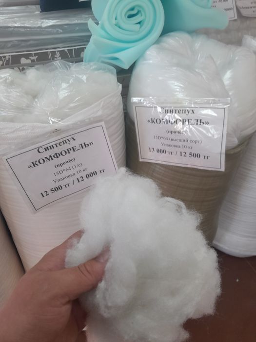 Халафайбер синтепух