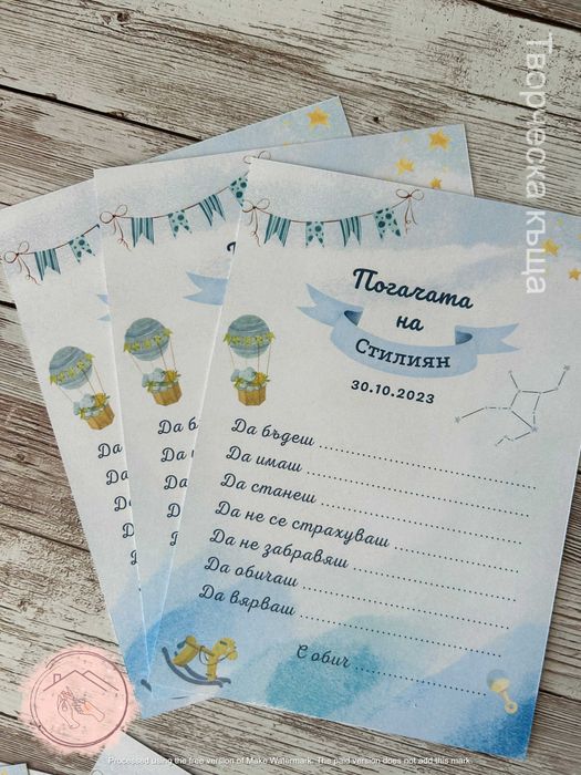 Карти за наричане / Орисване на бебе на погача