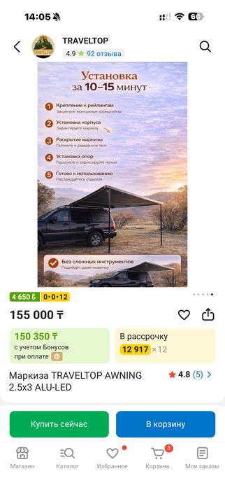 Маркиза для автомобиля