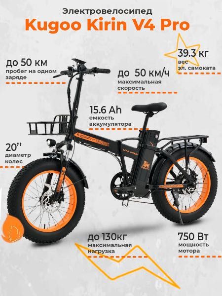 Электровелосипед kugo v4 pro