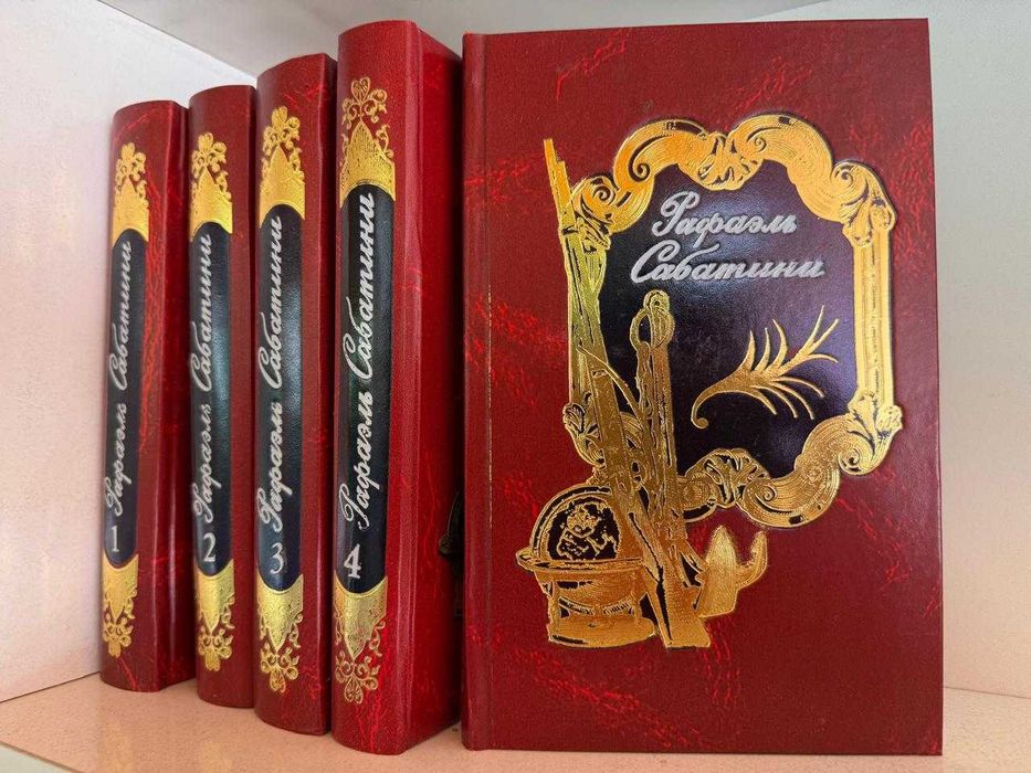 Продам книги, Рафаэль Сабатини, 5 томов