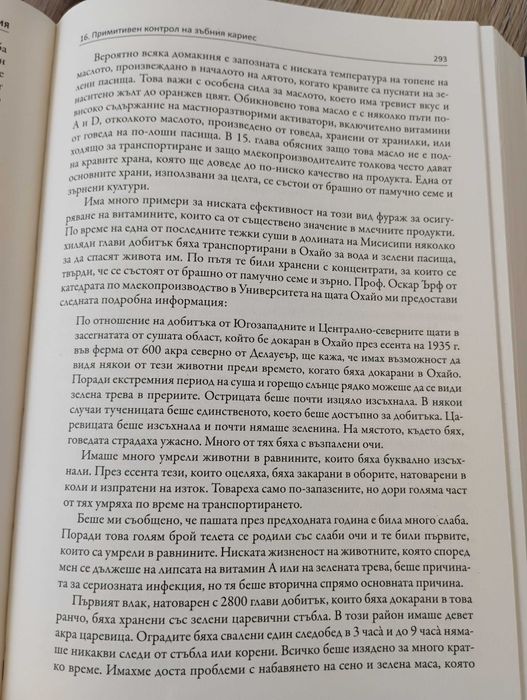 Хранене и физическа дегенерация