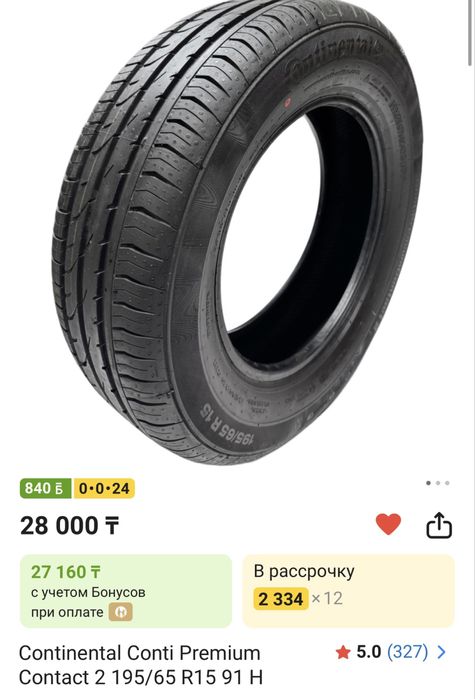 Шины 195/65/15 год 2025