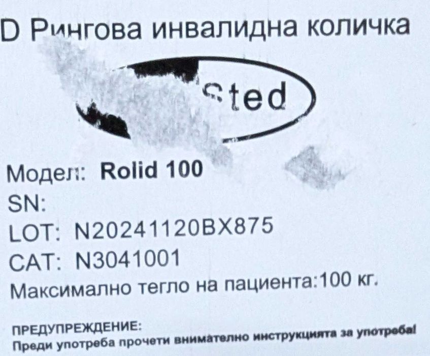 Инвалидна количка рингова сгъваема Ortosted Rolid 100