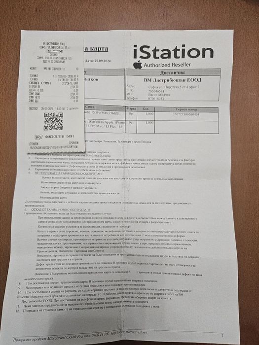 КАТО НОВ 256GB Blue Titanium Iphone 15 Pro Max iStation Гаранция 2026