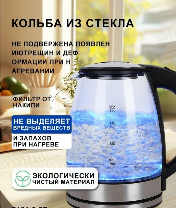 Электрический чайник, стеклянный, с подсветкой 2.0 л