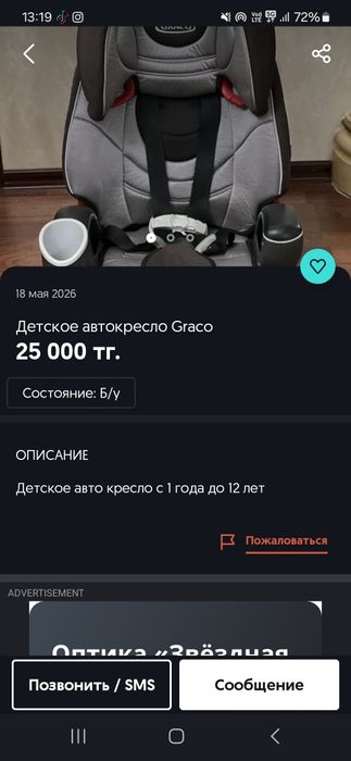 Автокресло детское.