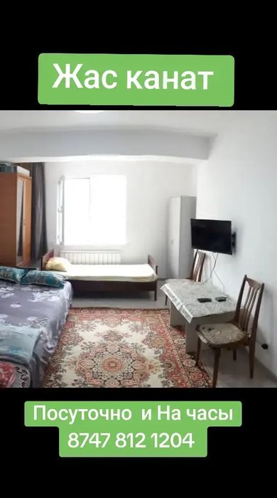 Посуточно Почасавой Жас канат Аэропорт