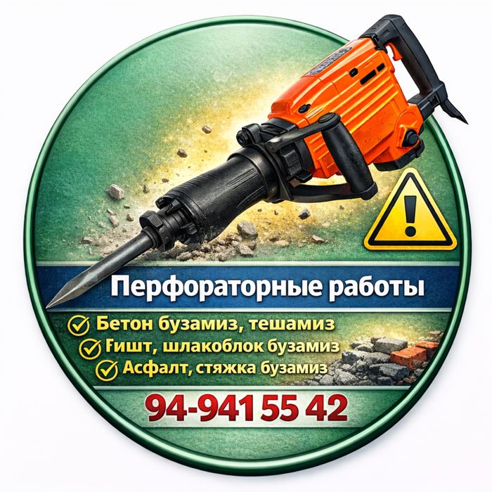 Перфораторли ишларни қиламиз