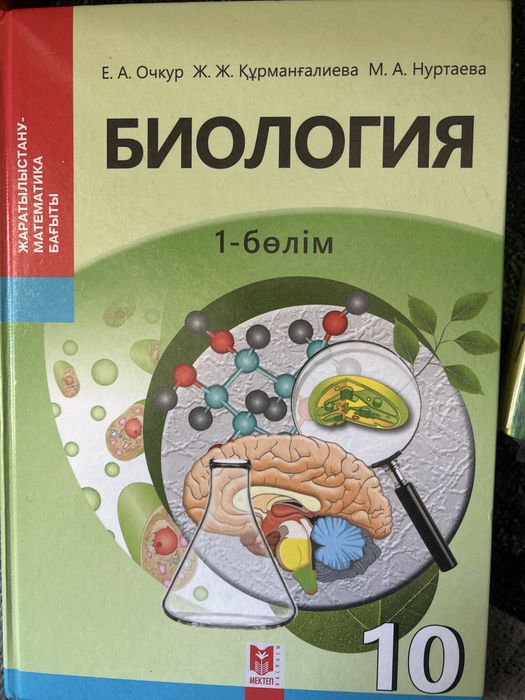 Биология кітап 7-8-9-10